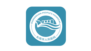 東莞市人民醫院